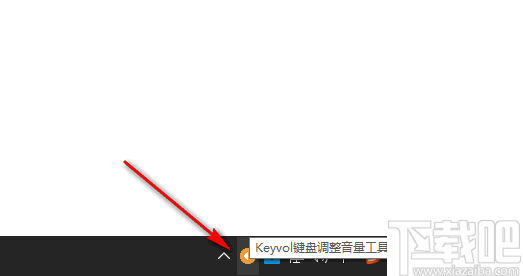 Keyvol(键盘调整音量工具) v1.1.30.3 官方版