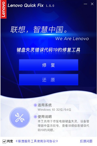 键盘失灵错误代码19的修复工具 v1.4.21.425 官方版