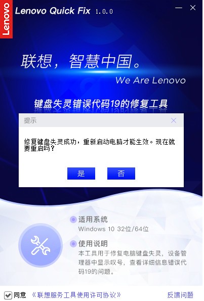 键盘失灵错误代码19的修复工具 v1.4.21.425 官方版