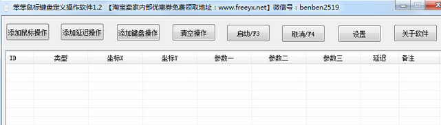 笨笨鼠标键盘定义操作软件 V1.2 免费版