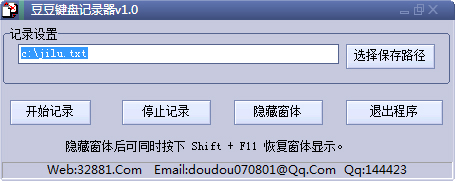 豆豆键盘记录器 V1.0 最新版