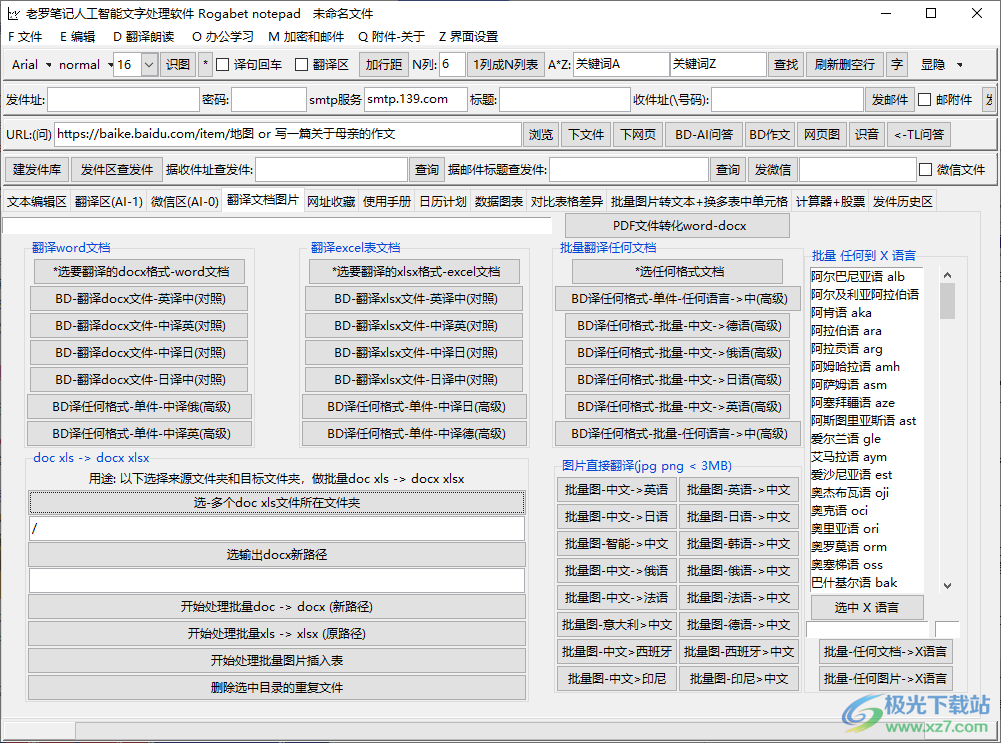 Rogabet Notepad 老罗笔记 V2023.2.13