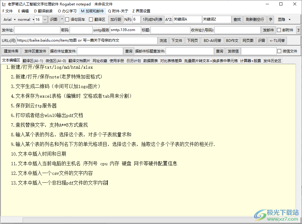 Rogabet Notepad 老罗笔记 V2023.2.13