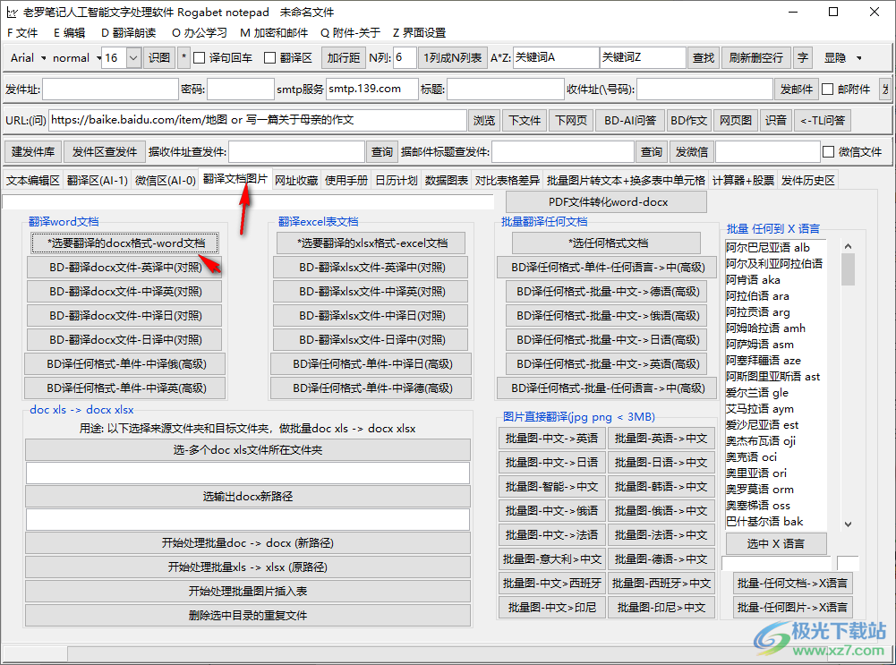 Rogabet Notepad 老罗笔记 V2023.2.13