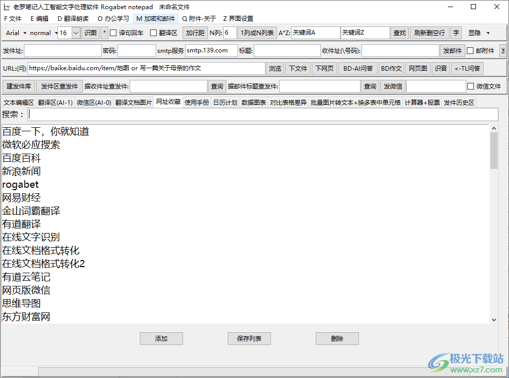 Rogabet Notepad 老罗笔记 V2023.2.13