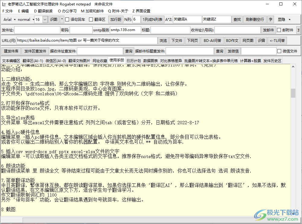 Rogabet Notepad 老罗笔记 V2023.2.13