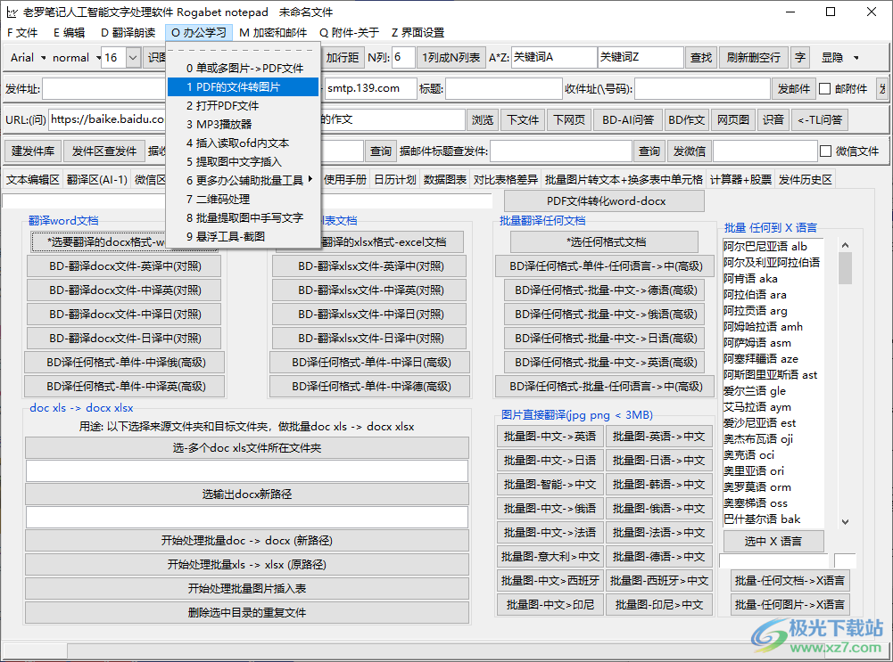 Rogabet Notepad 老罗笔记 V2023.2.13