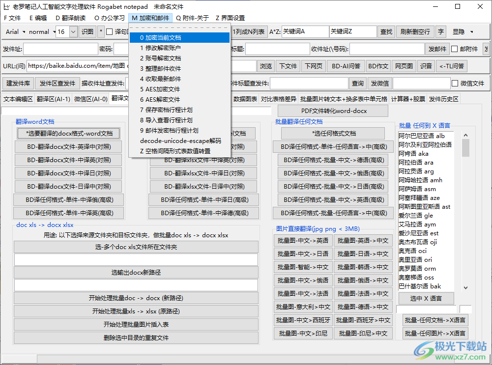 Rogabet Notepad 老罗笔记 V2023.2.13