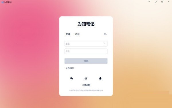 为知笔记重构版 V0.1.91 官方版