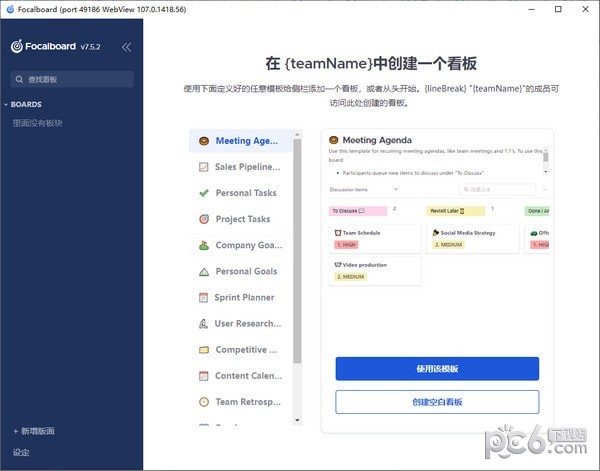 Focalboard 笔记软件 V7.5.2 官方版
