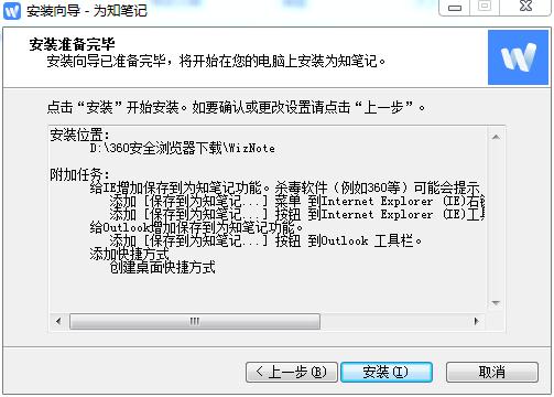 为知笔记 v4.13.10.0 最新版