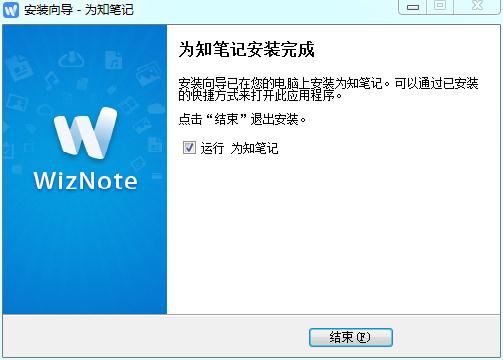为知笔记 v4.13.10.0 最新版