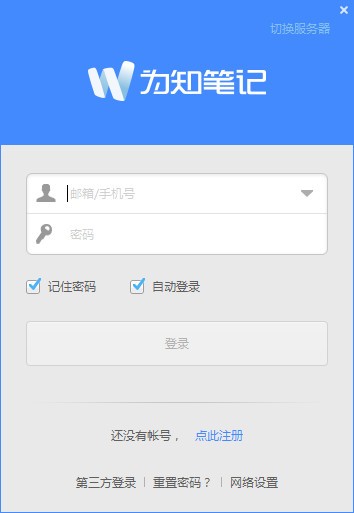 为知笔记电脑版 v4.13.10.0 