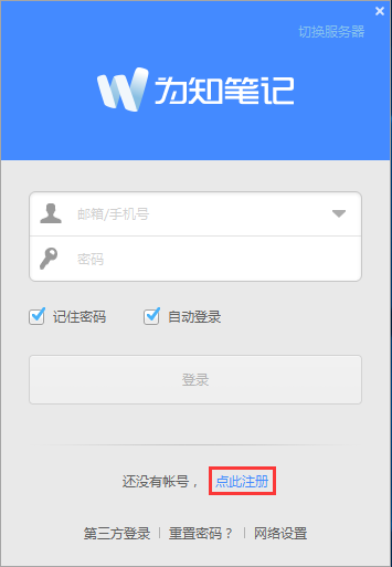 为知笔记电脑版 v4.13.10.0 