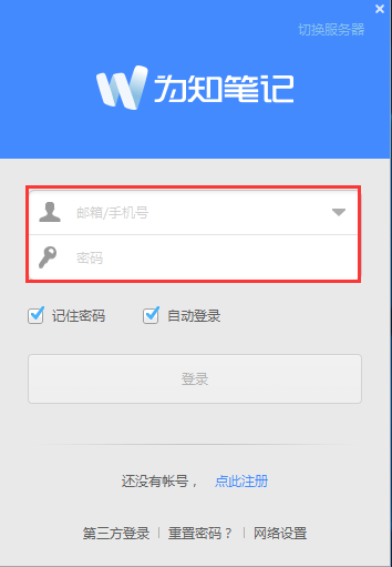 为知笔记电脑版 v4.13.10.0 