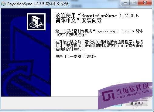 Rayvision Sync 瑞云渲染文件同步工具 V1.2.3.5