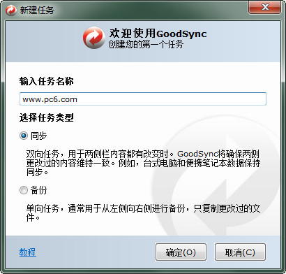 GoodSync 文件同步工具 V12.1.6.6