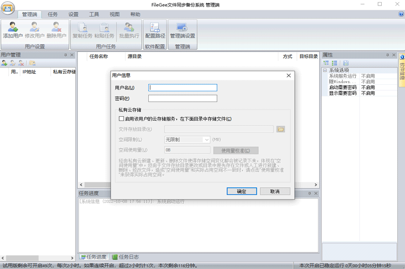 FileGee文件同步备份系统 V11.4.2.0 