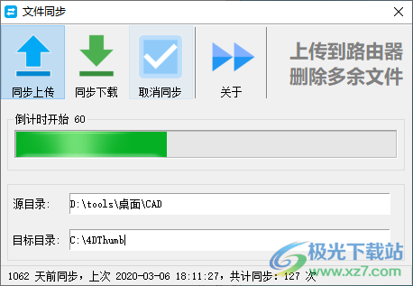 深蓝文件同步软件 V1.0.0.74 免费版