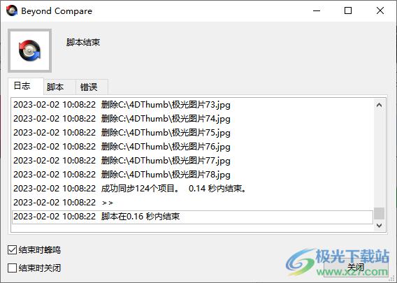 深蓝文件同步软件 V1.0.0.74 免费版