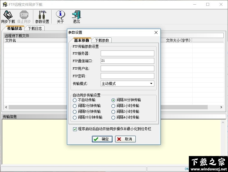 FTP远程文件同步下载 v1.1.0.0 最新版