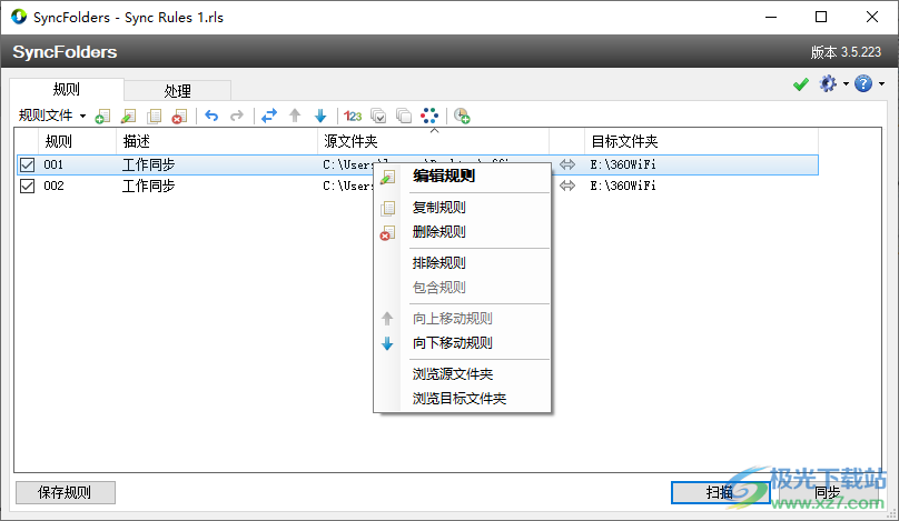 SyncFolders 文件同步工具 v3.5.223 官方版