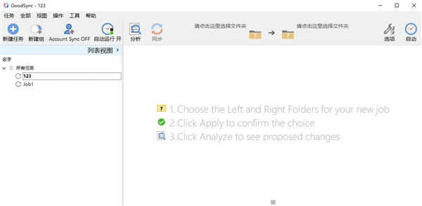 Goodsync(文件同步工具) v11.10.7.7官方版