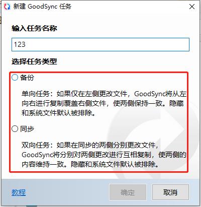 Goodsync(文件同步工具) v11.10.7.7官方版