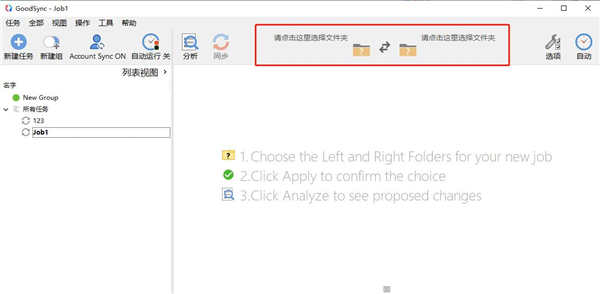 Goodsync(文件同步工具) v11.10.7.7官方版