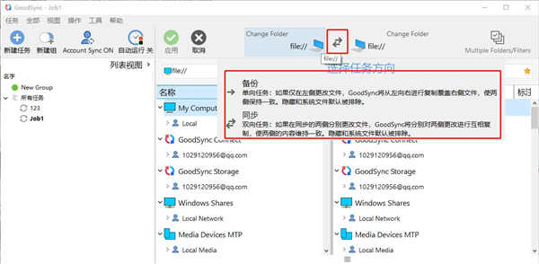 Goodsync(文件同步工具) v11.10.7.7官方版