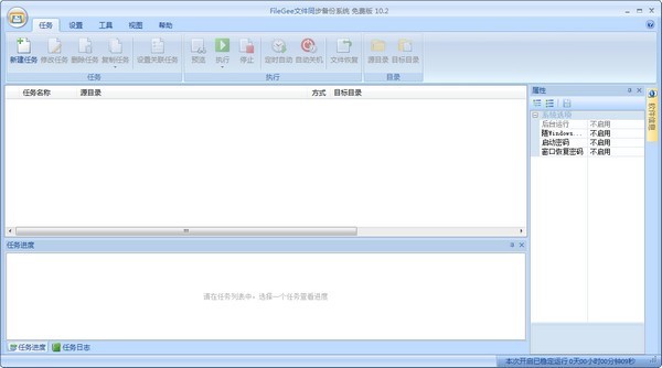 FileGee(文件同步备份) v11.0.7官方版