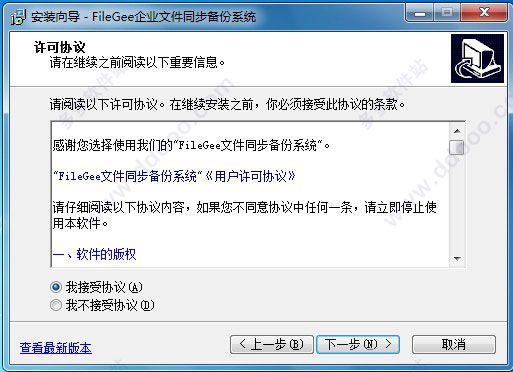 FileGee(文件同步备份) v11.0.7官方版