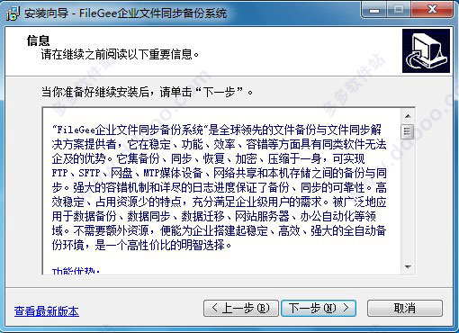 FileGee(文件同步备份) v11.0.7官方版