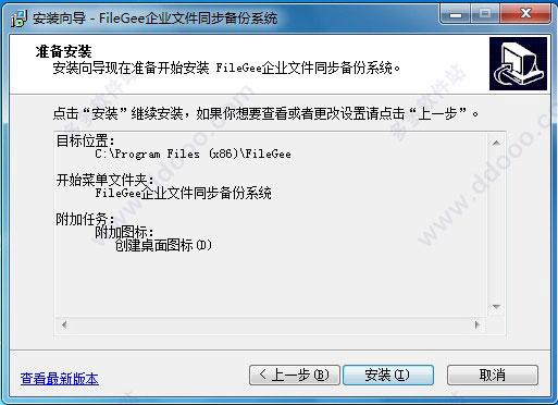 FileGee(文件同步备份) v11.0.7官方版