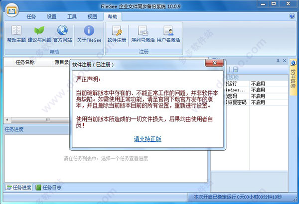 FileGee(文件同步备份) v11.0.7官方版