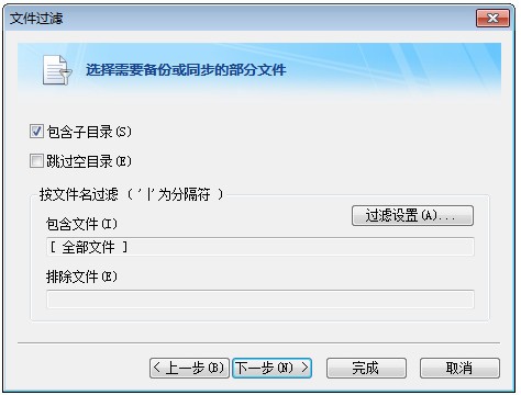 FileGee(文件同步备份) v11.0.7官方版