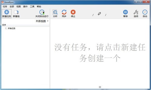 Goodsync(文件同步工具) v11.9.8.8官方版