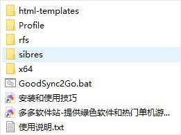 Goodsync(文件同步工具) v11.9.8.8官方版