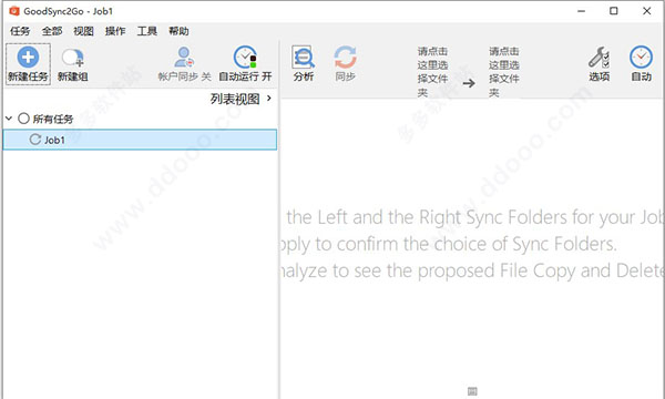 Goodsync(文件同步工具) v11.9.8.8官方版