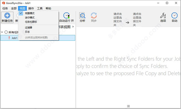 Goodsync(文件同步工具) v11.9.8.8官方版