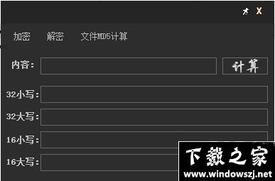 MD5计算工具 v1.0 最新版