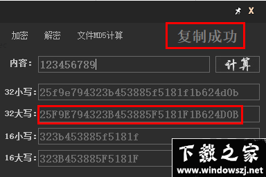 MD5计算工具 v1.0 最新版