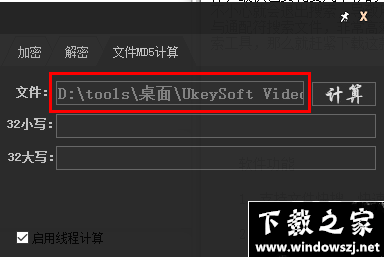 MD5计算工具 v1.0 最新版