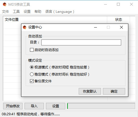 MD5修改工具 v3.9.7.29 官方版