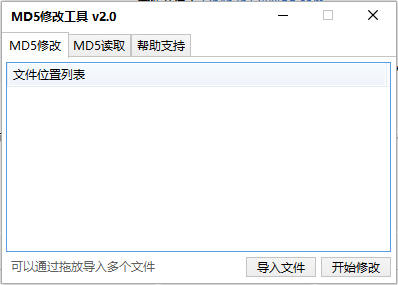 MD5修改工具 v3.9.7.29 官方版