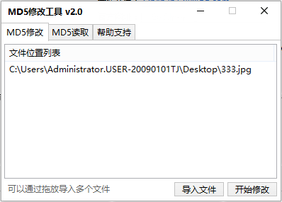 MD5修改工具 v3.9.7.29 官方版