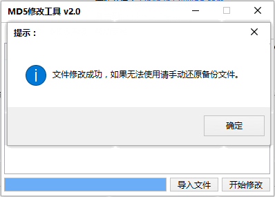 MD5修改工具 v3.9.7.29 官方版