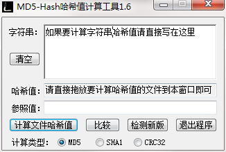 Hash MD5计算器 v2.4.0 官方版