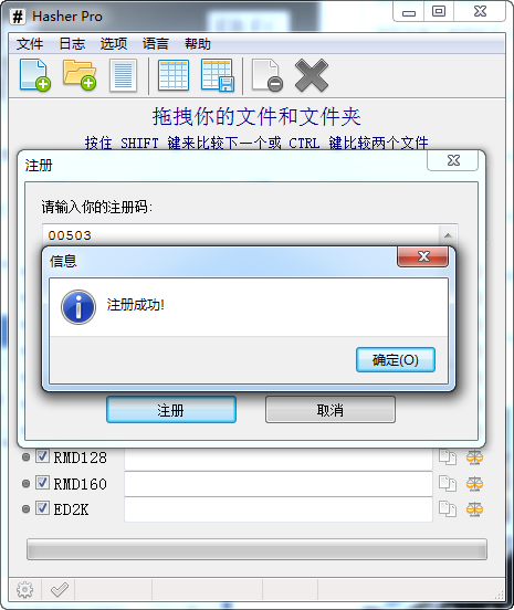 Hasher Pro(MD5文件校验工具)v4.1.0.4最新版