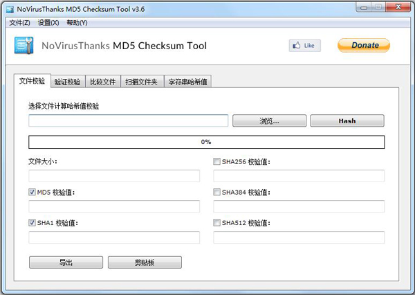 MD5 Checksum Tools汉化版